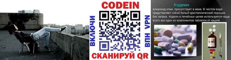 Codein Purple Drank  Купить где  Руза 
